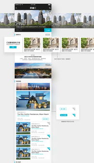 打造卓越體驗(yàn) 寰域居移動(dòng)端網(wǎng)頁(yè)設(shè)計(jì)的核心要素與實(shí)踐